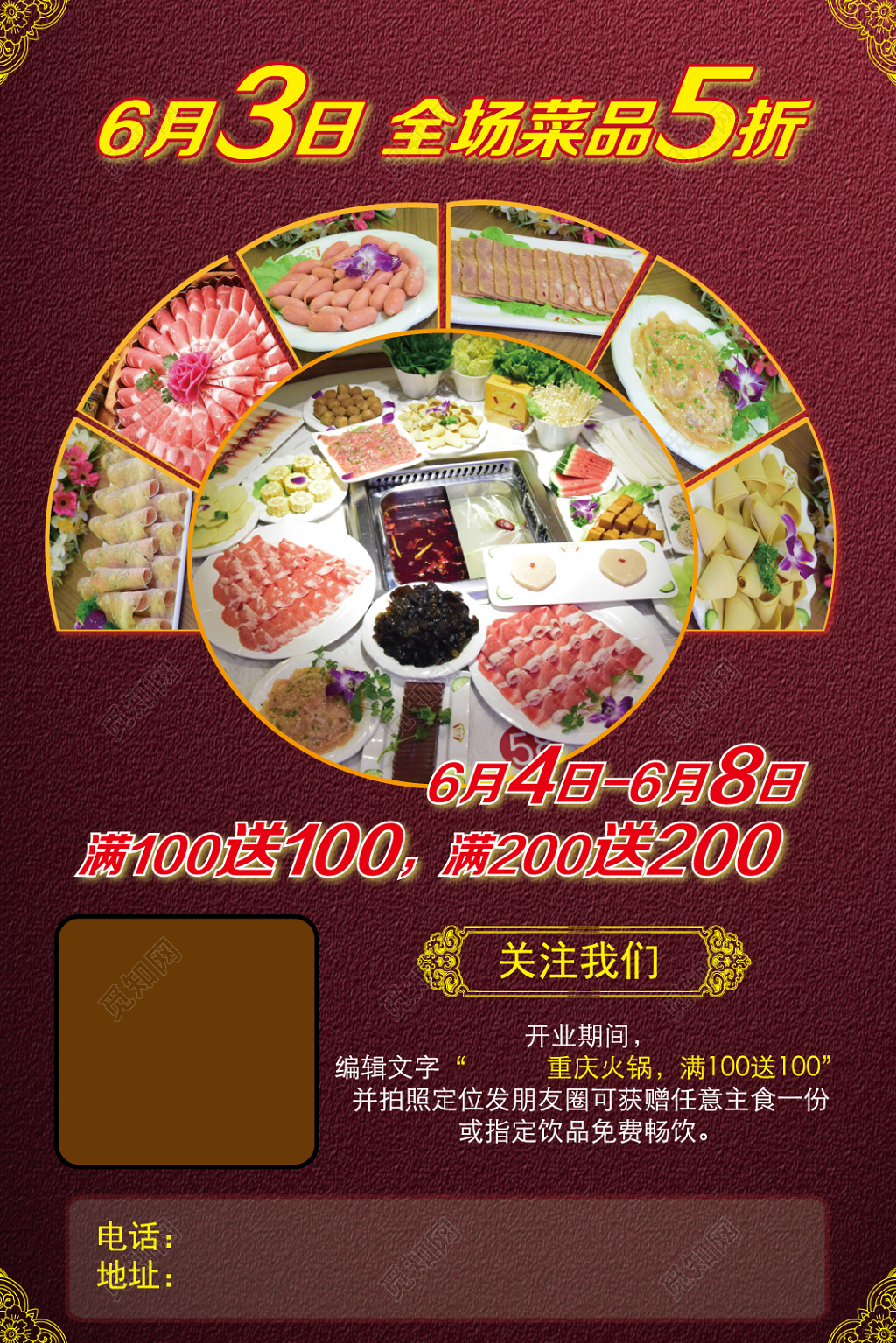 隆重开业火锅店开业宣传单