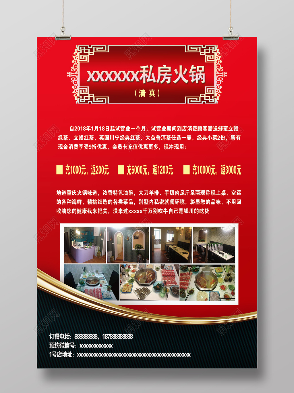 私房火锅清真重庆火锅店开业海报