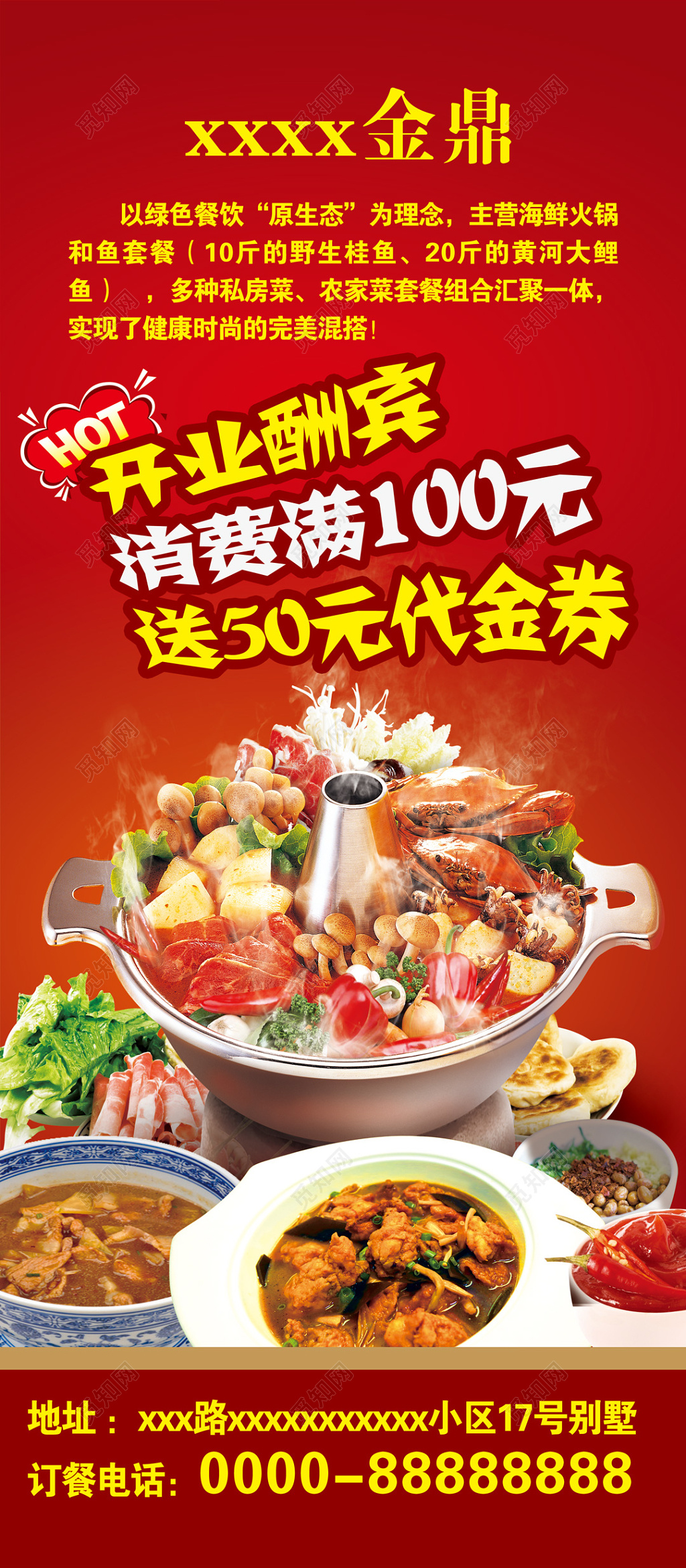 开店酬宾消费代金券火锅店开业促销易拉宝展架