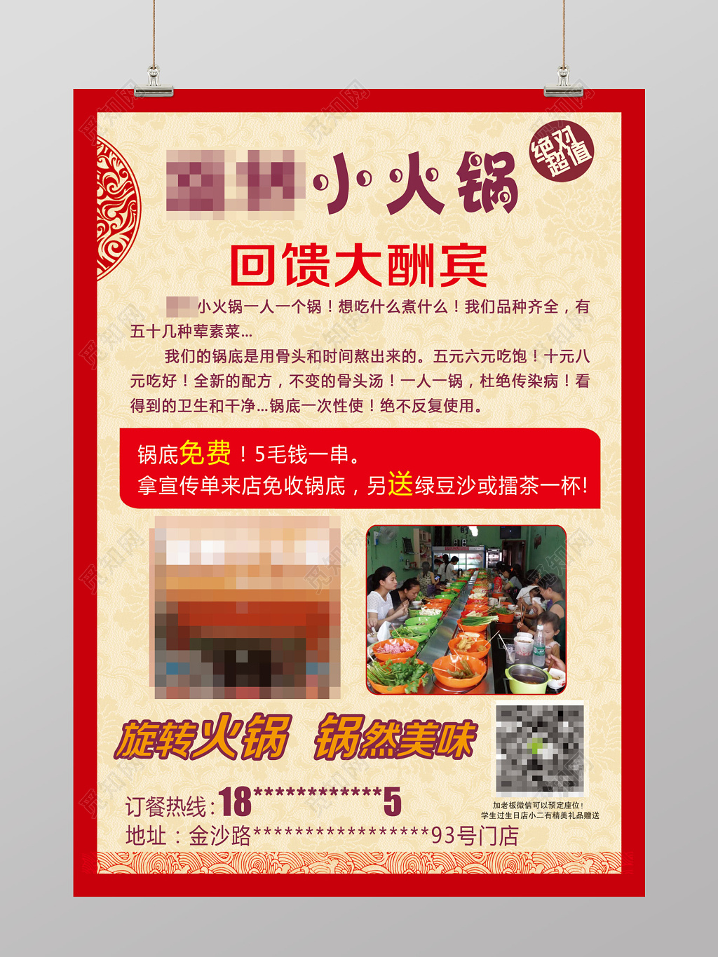 简约风小火锅回馈大酬宾火锅店开业海报设计