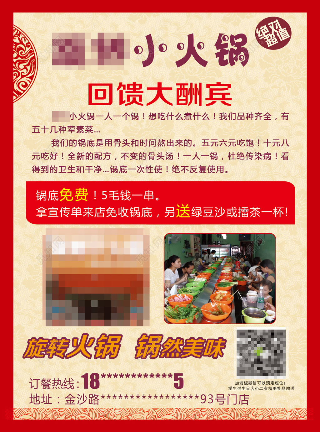 简约风小火锅回馈大酬宾火锅店开业海报设计