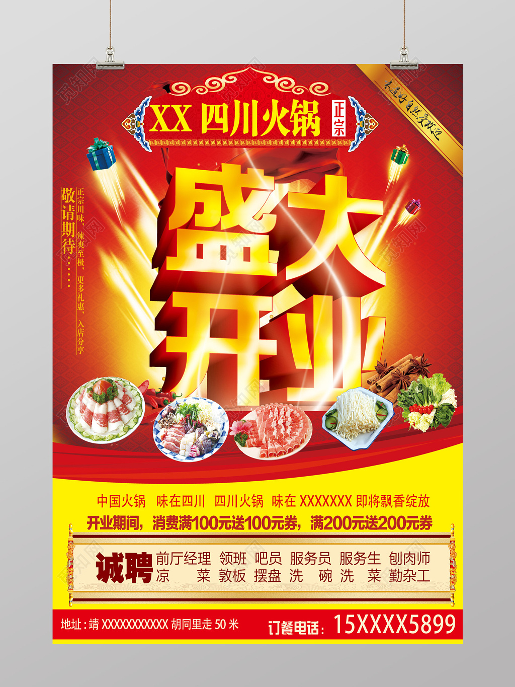 简约风四川火锅盛大开业火锅店开业海报设计