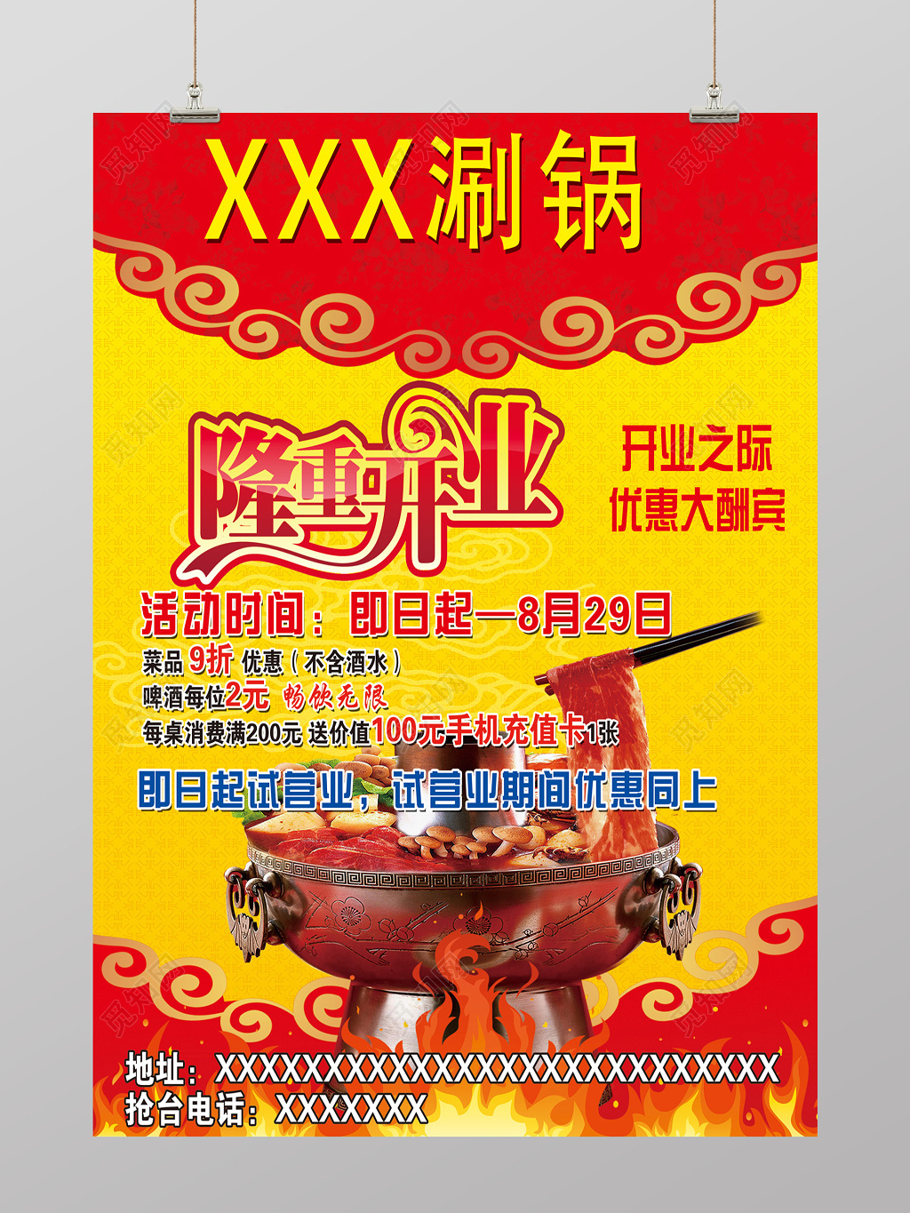 简约风火锅涮锅隆重开业火锅店开业海报设计