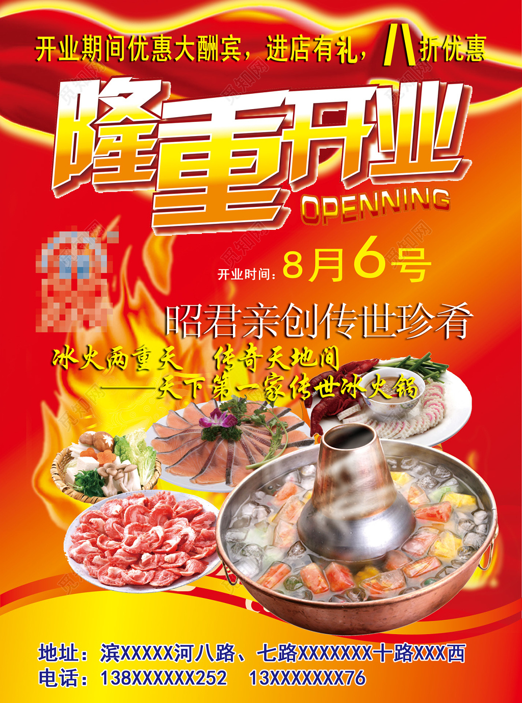 简约风开业大酬宾火锅店隆重开业火锅店开业易拉宝海报设计