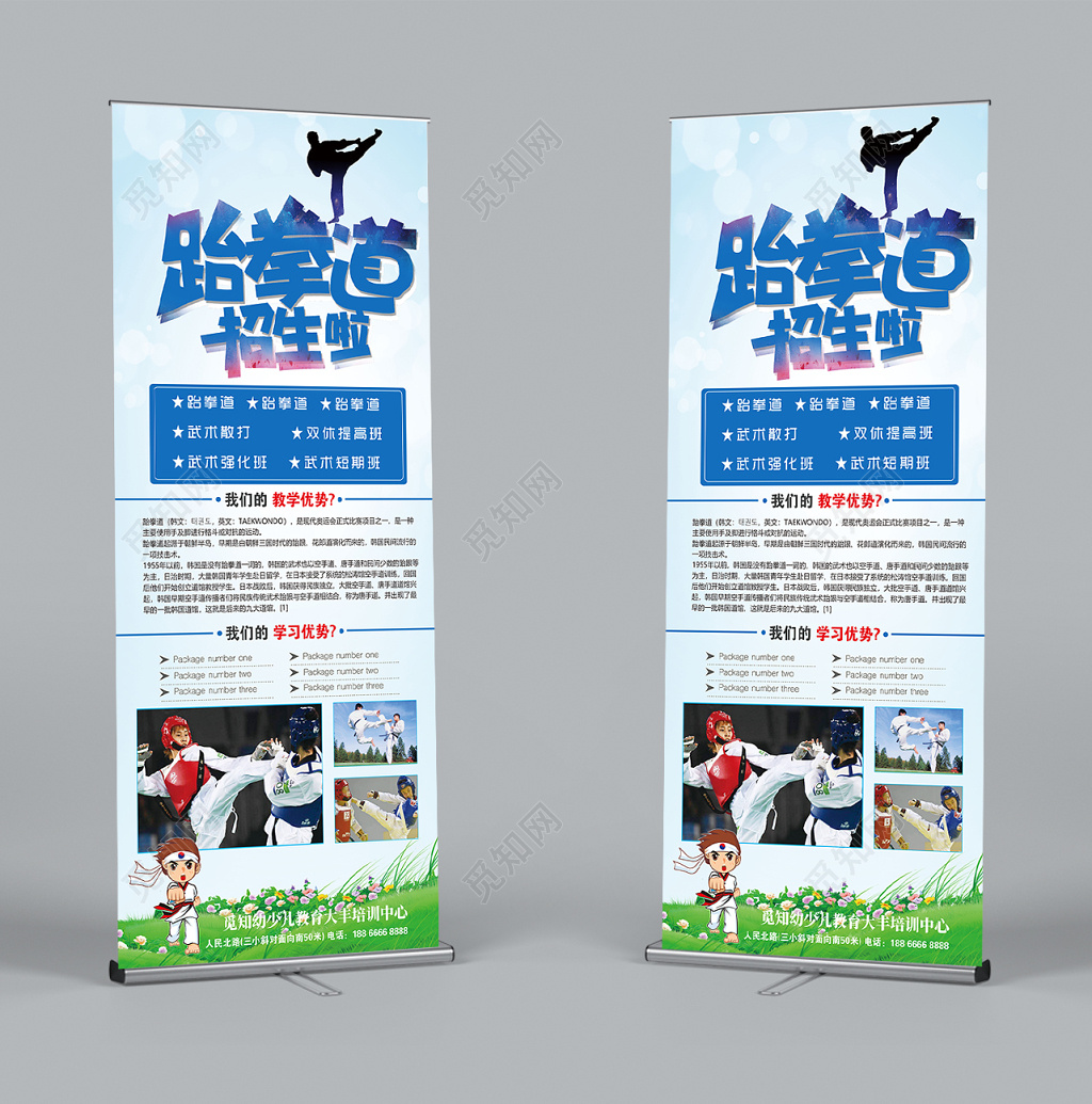 跆拳道招生啦兴趣特长辅导班招生展架易拉宝