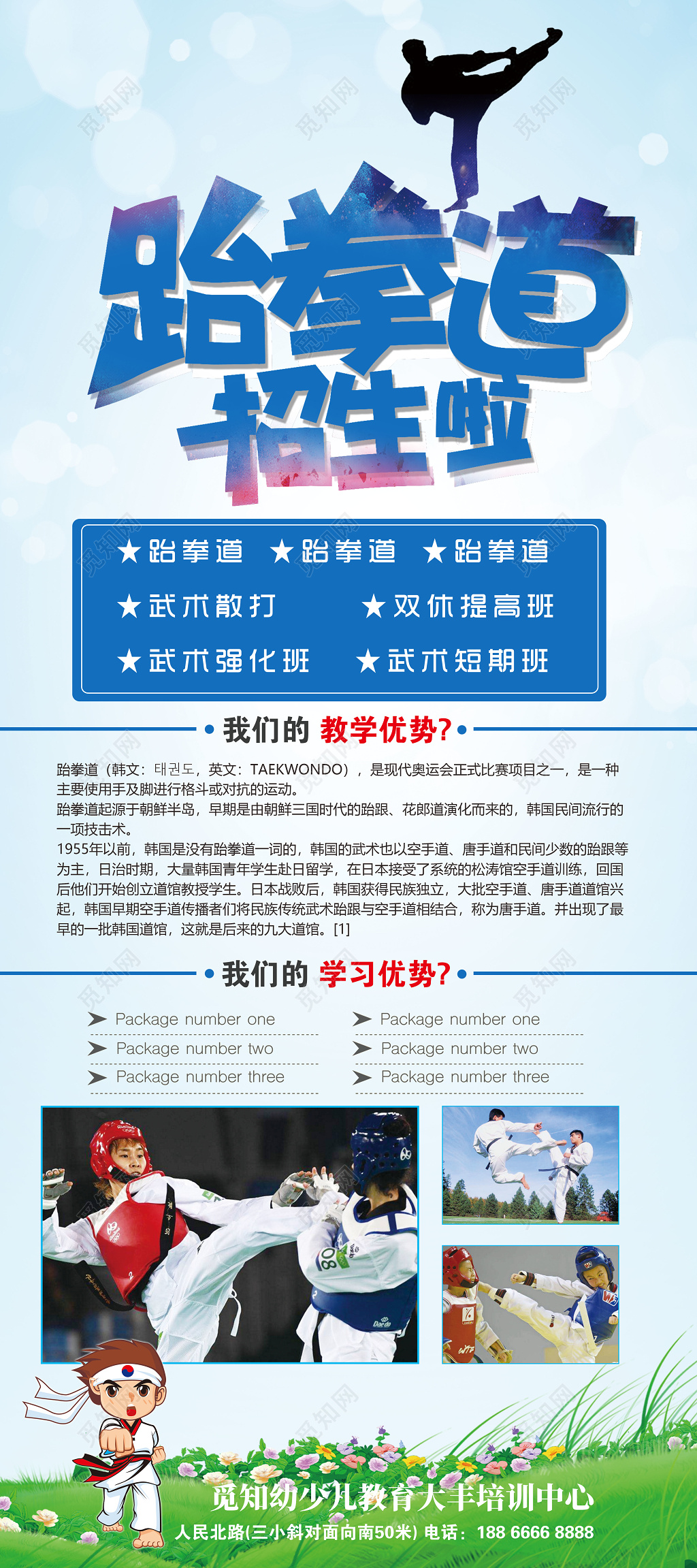 跆拳道招生啦兴趣特长辅导班招生展架易拉宝