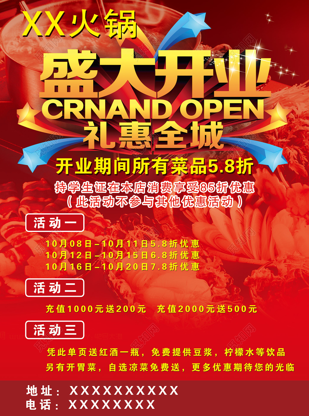 简约风红色火锅店盛大开业易拉宝火锅店开业海报设计