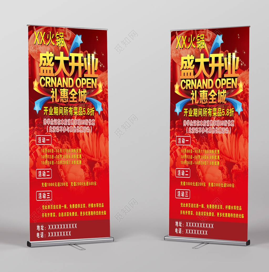 简约风红色火锅店盛大开业易拉宝火锅店开业海报设计