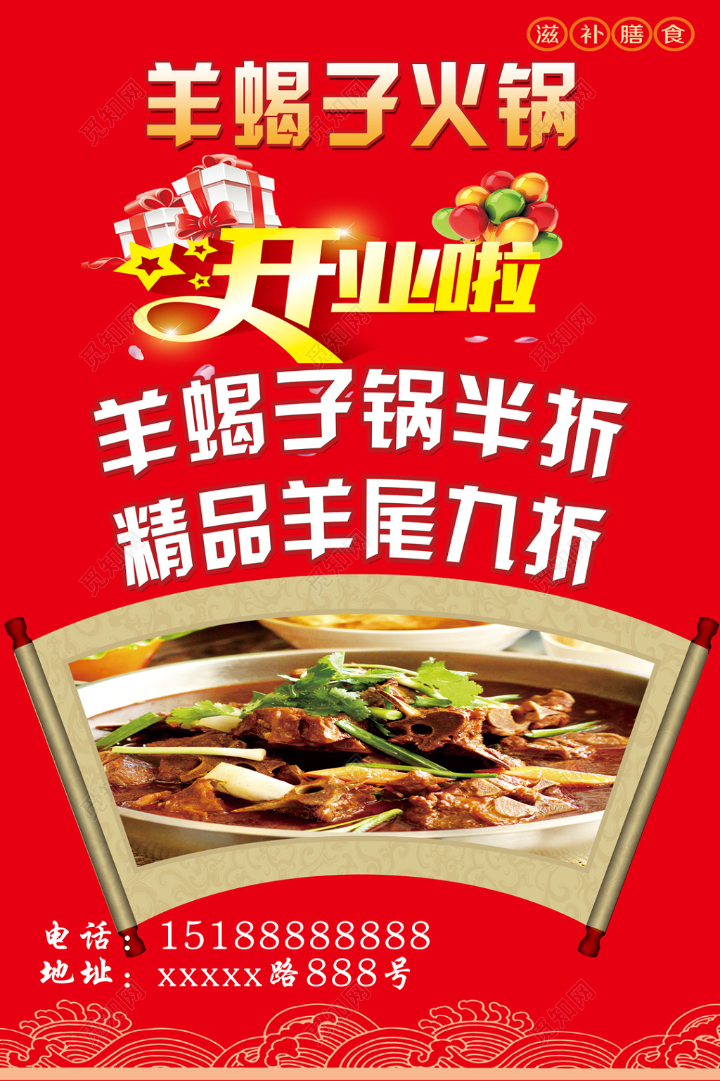 羊蝎子火锅开业啦折扣火锅店开业海报