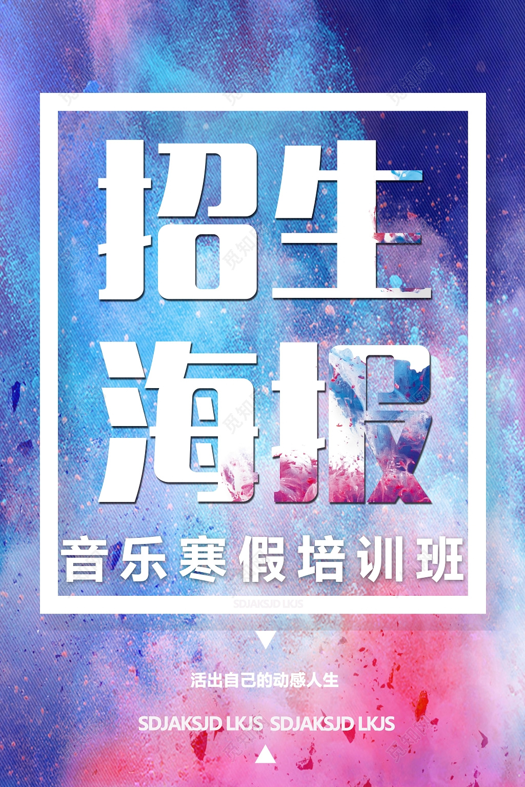 招生海报音乐寒假培训班宣传海报