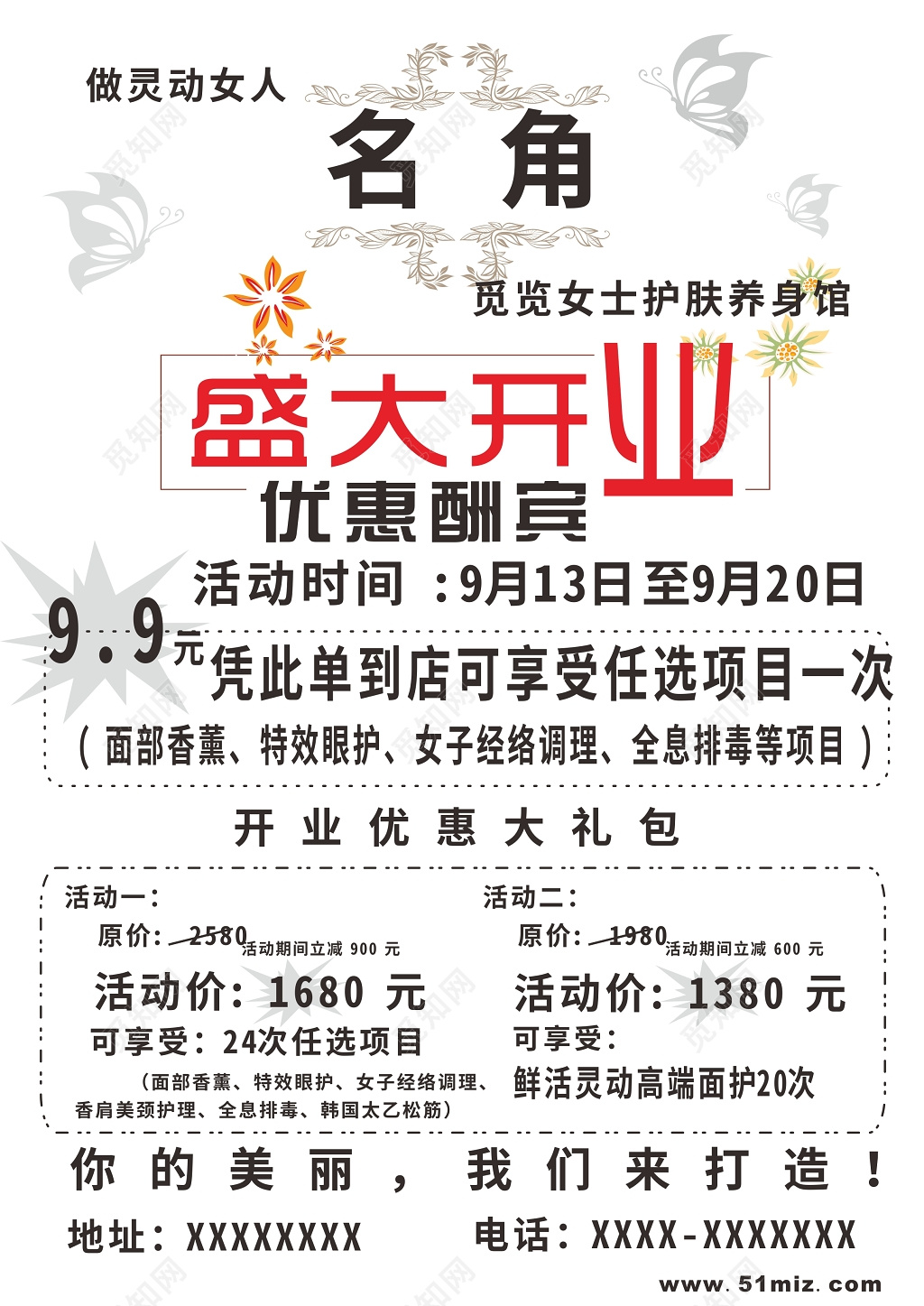 简约创意风美容养生馆盛大开业海报