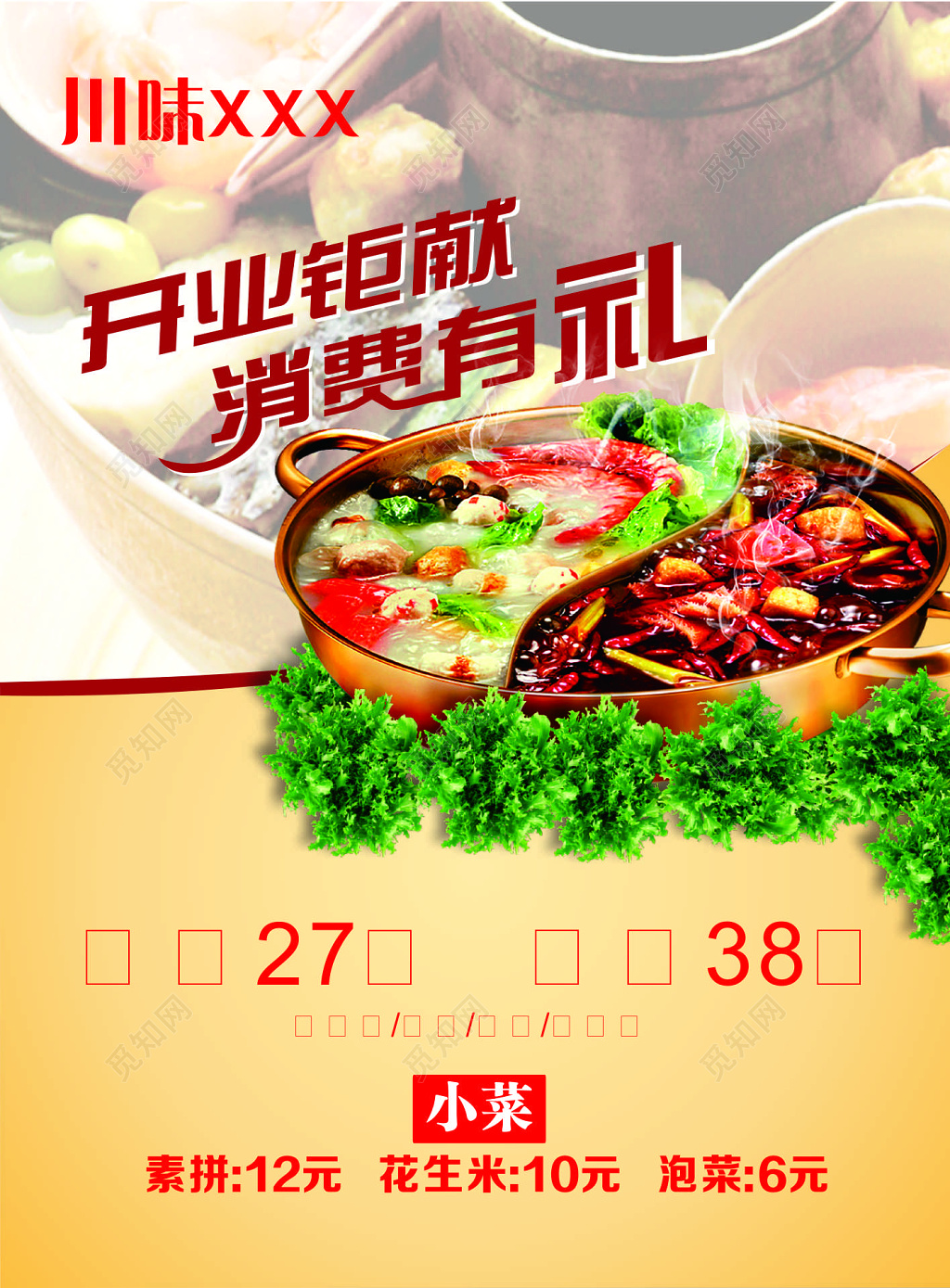 简约风川味火锅开业钜献消费有礼促销火锅店开业海报设计