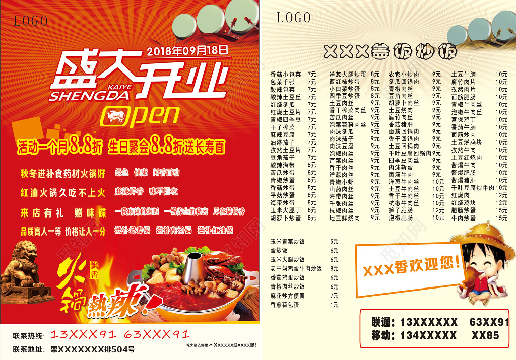 中国风红色火锅店盛大开业火锅店促销开业海报设计