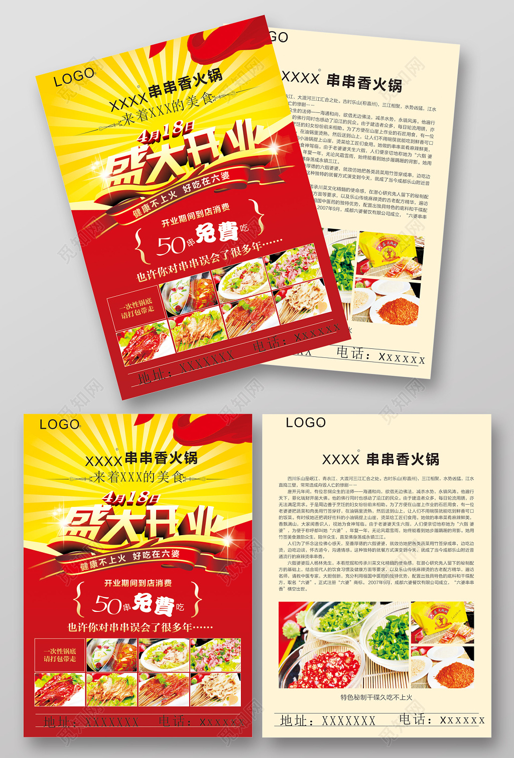 中国风串串香火锅盛大开业火锅店促销开业宣传单海报设计