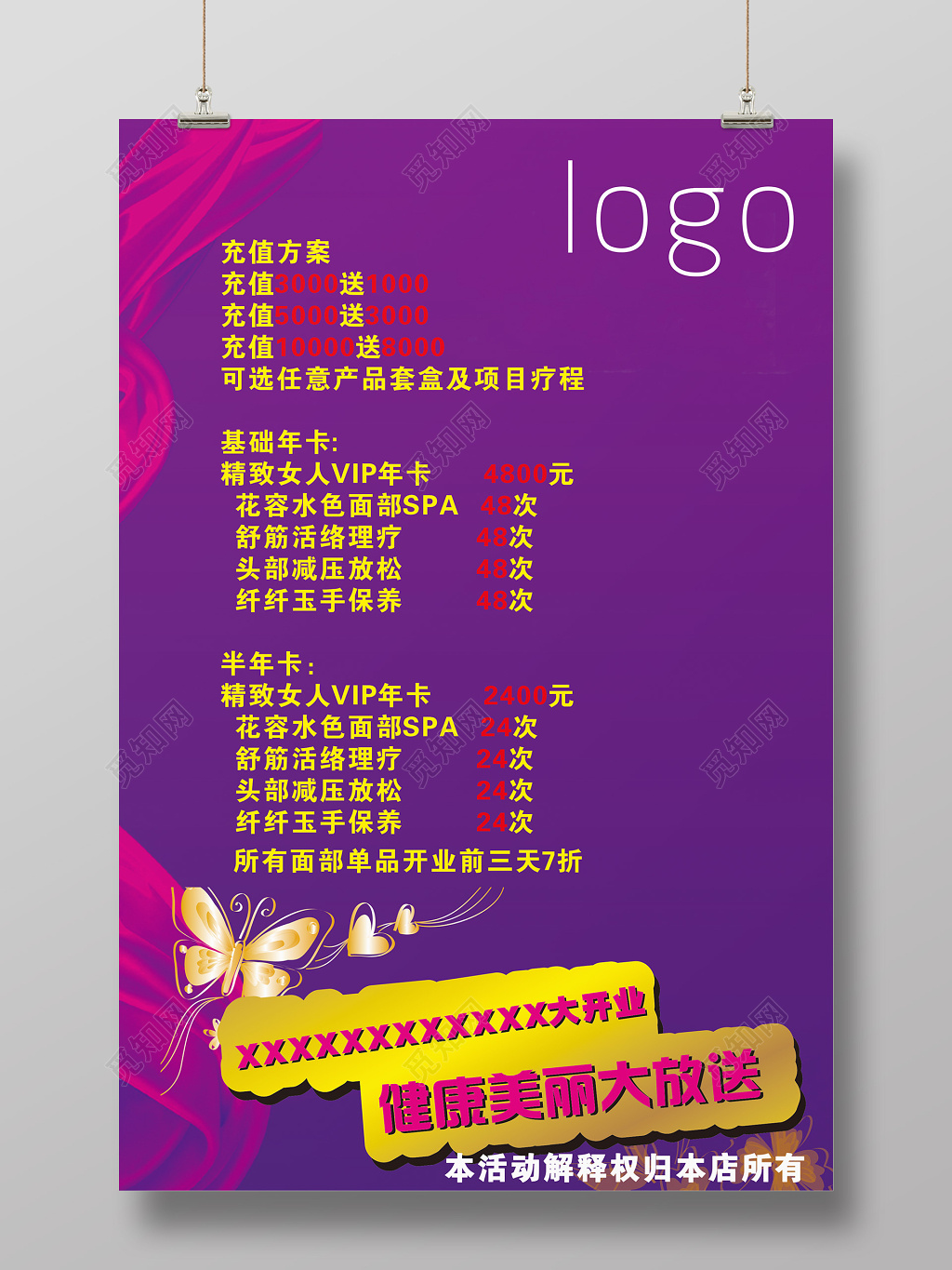 美容会所美容院开业