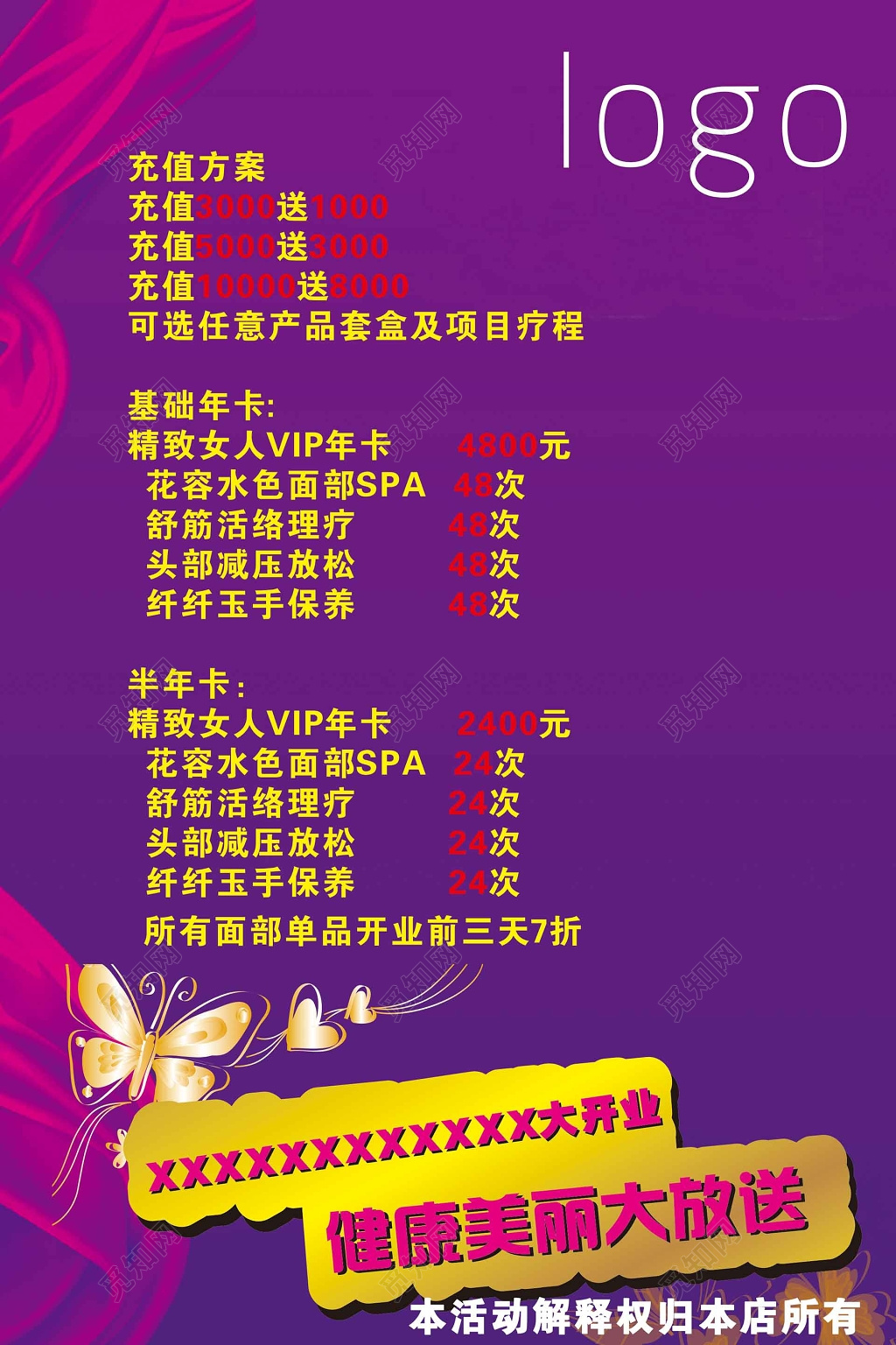 美容会所美容院开业