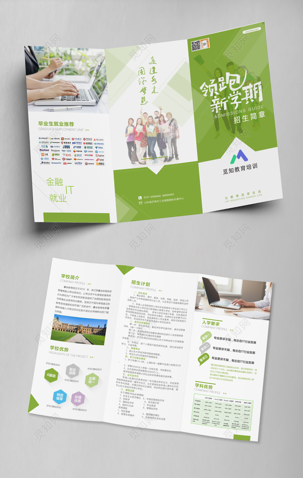 公司介绍教育领跑新学期通用招生简章三折页