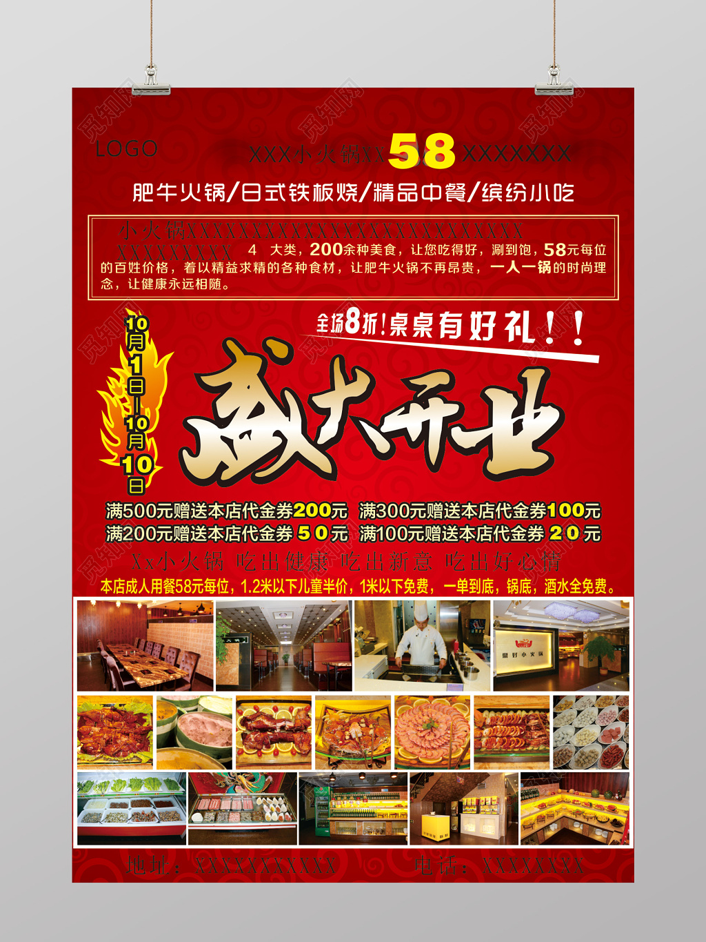 大气风肥牛火锅盛大开业火锅店促销开业海报设计