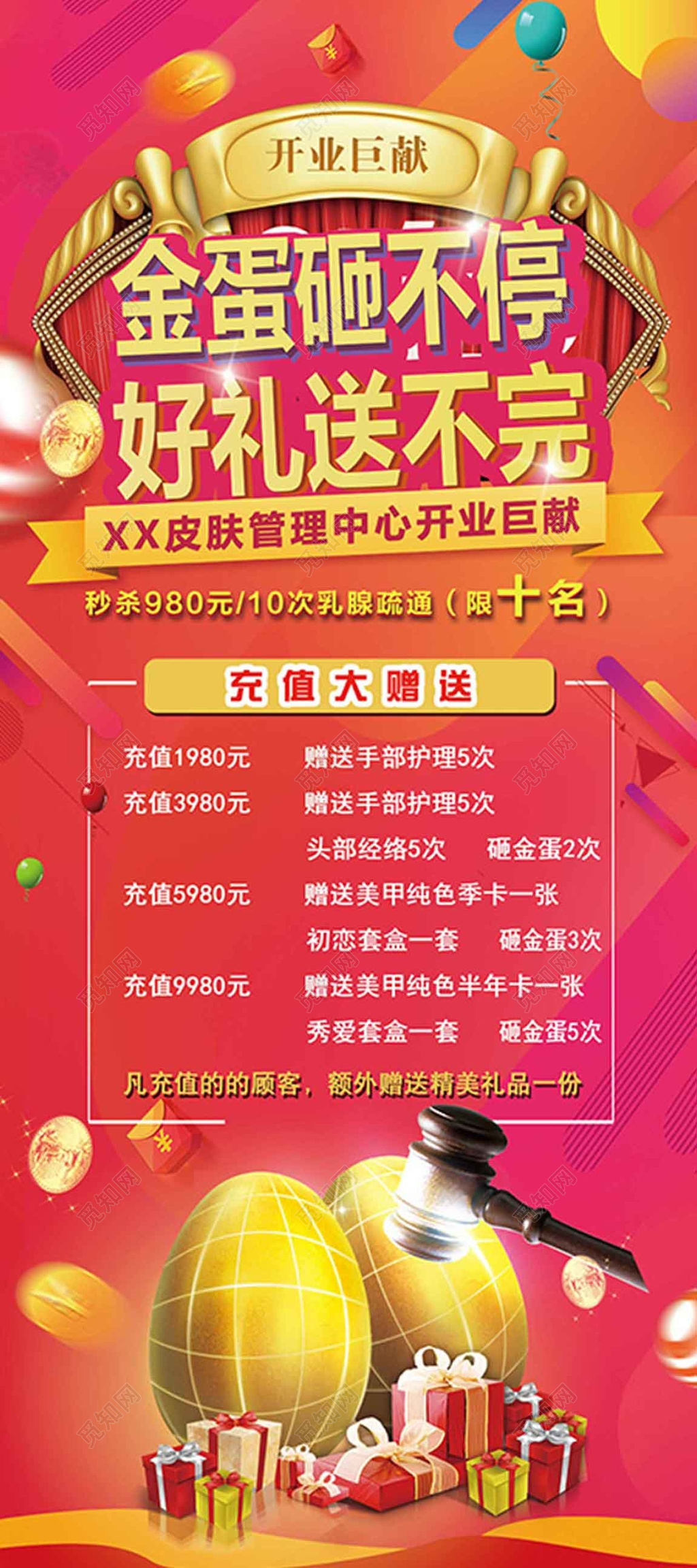 皮肤管理中心美容院开业