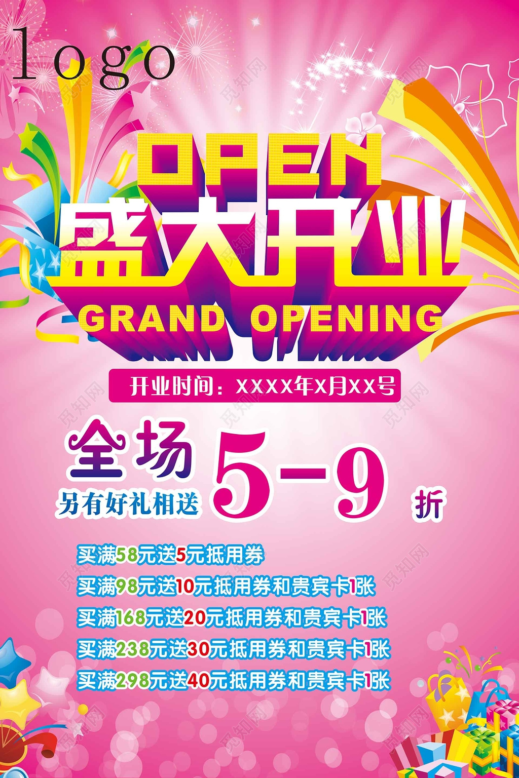 美容会所盛大开业促销美容院开业