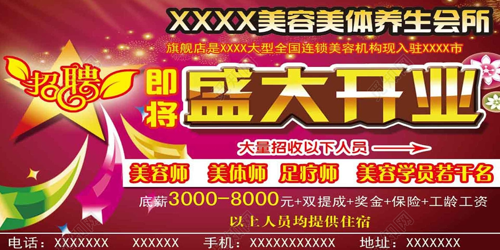 养生会所盛大开业美容院开业