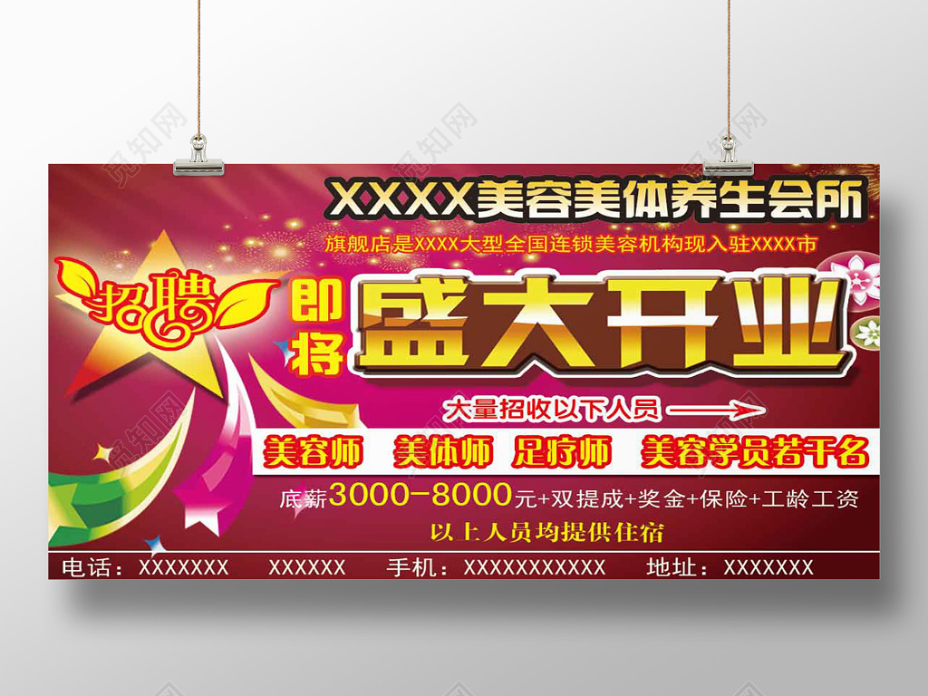 养生会所盛大开业美容院开业