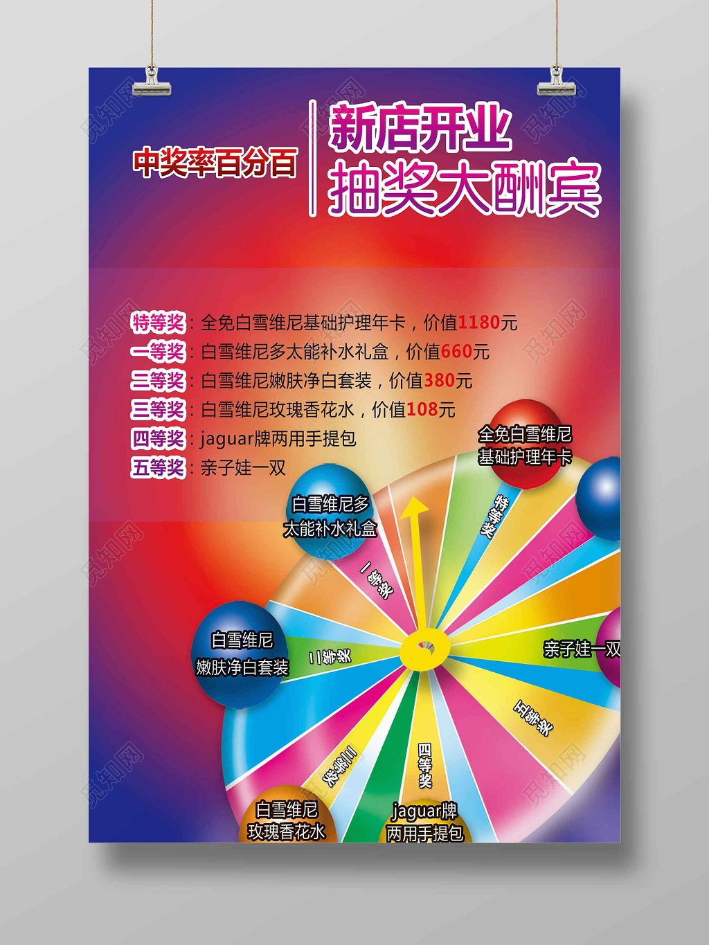 新店开业促销活动抽奖海报美容院开业