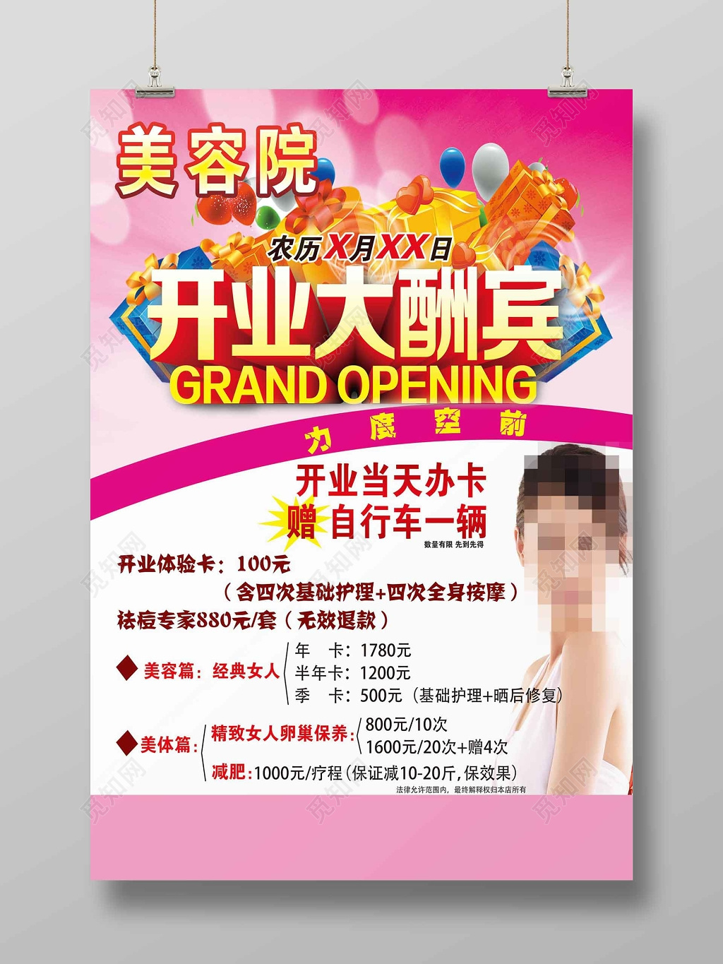 火爆美容院开业大酬宾美容院开业