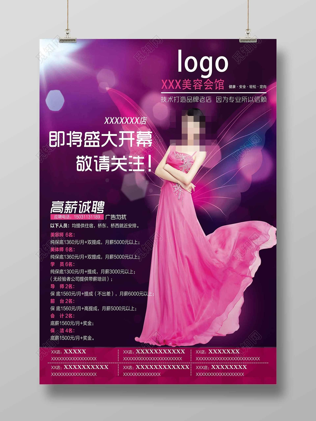 美容会馆品牌老店盛大开业美容院开业