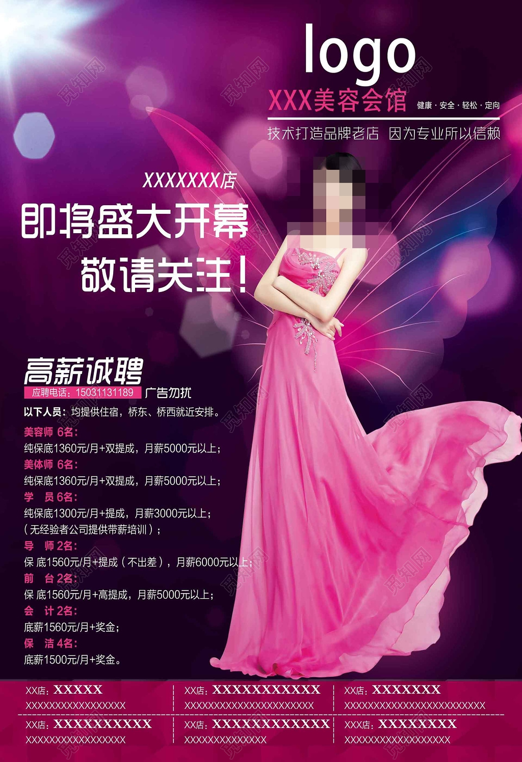 美容会馆品牌老店盛大开业美容院开业