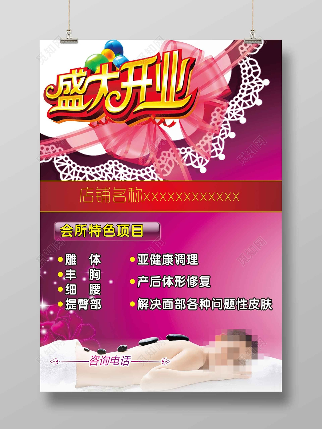 美容会所盛大开业美容院开业