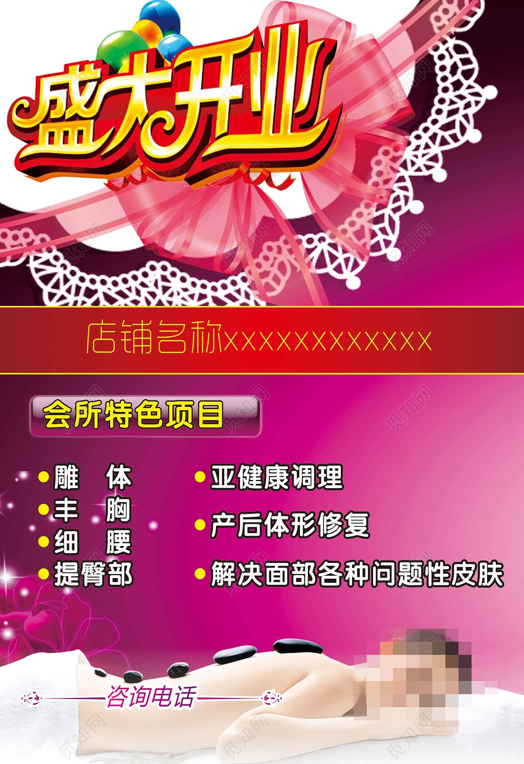 美容会所盛大开业美容院开业