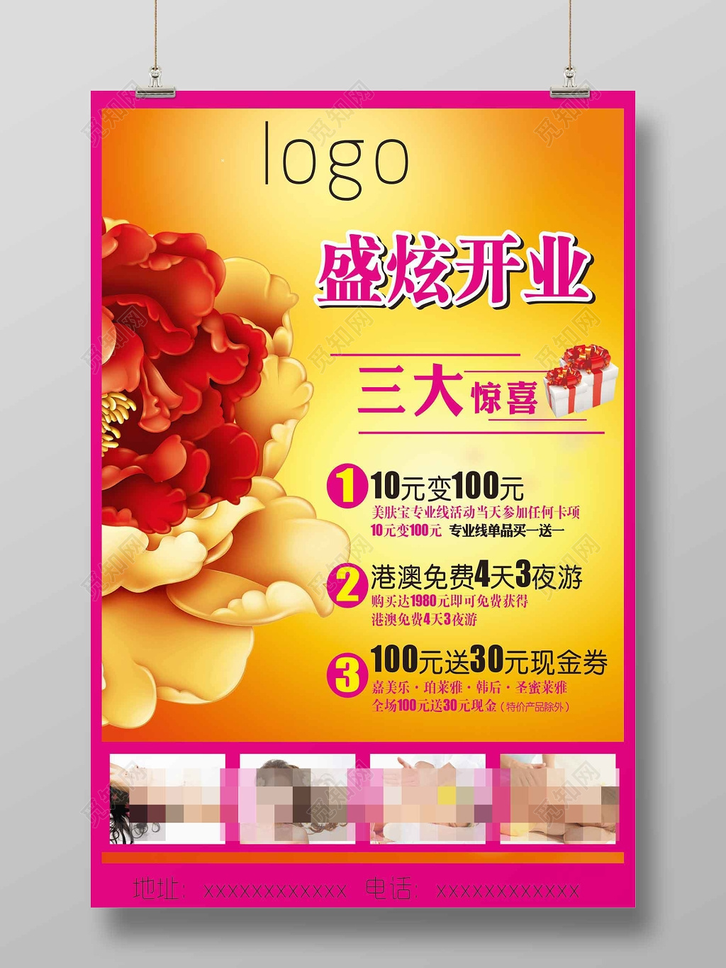 美肤产品店盛大开业美容院开业