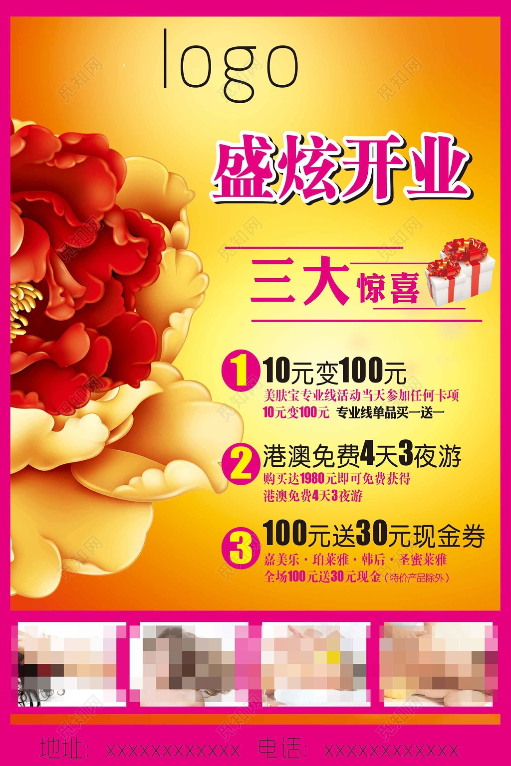 美肤产品店盛大开业美容院开业