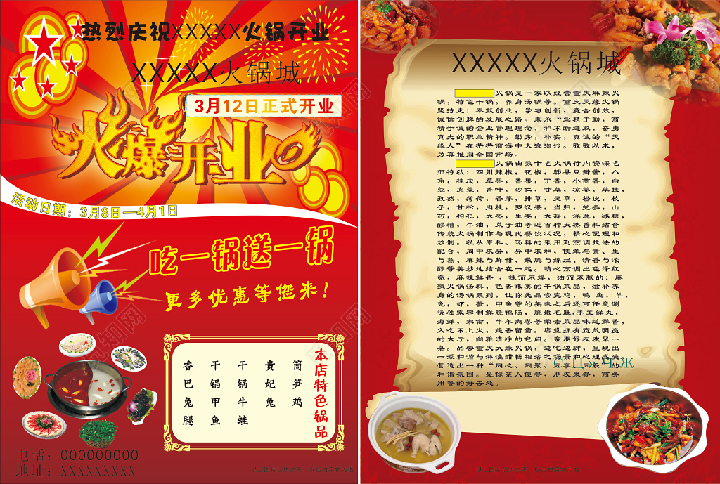 简约风火锅城火爆开业火锅店开业促销宣传单海报设计