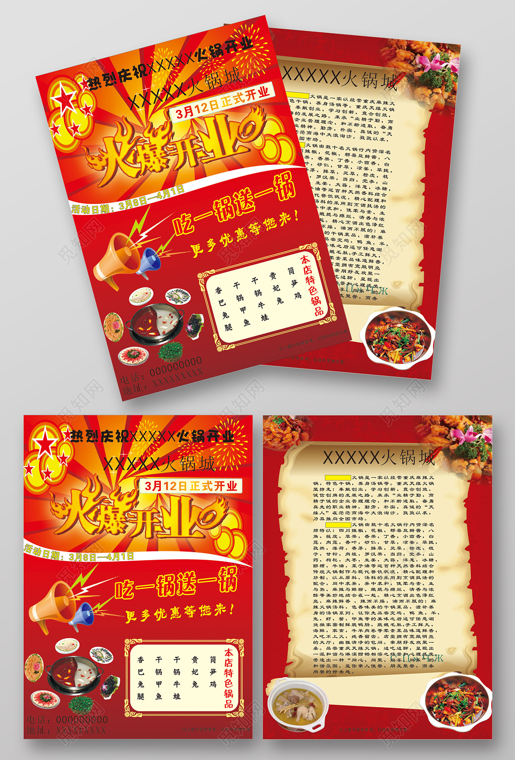 简约风火锅城火爆开业火锅店开业促销宣传单海报设计