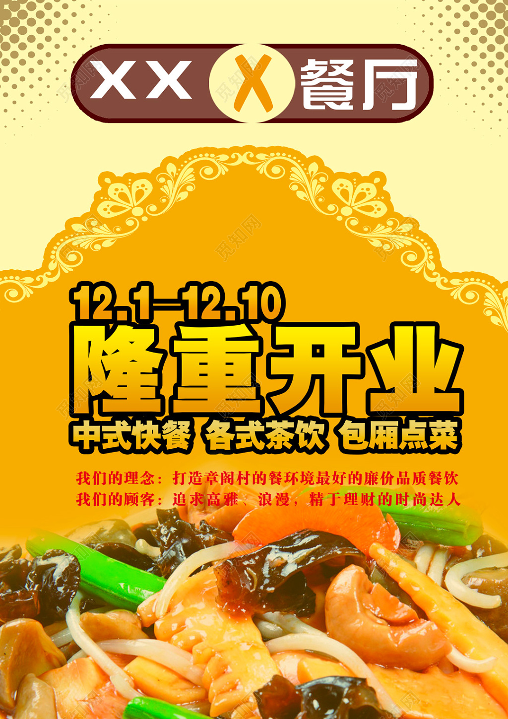 简约欧式花边隆重开业快餐茶饮点菜餐厅开业宣传单 