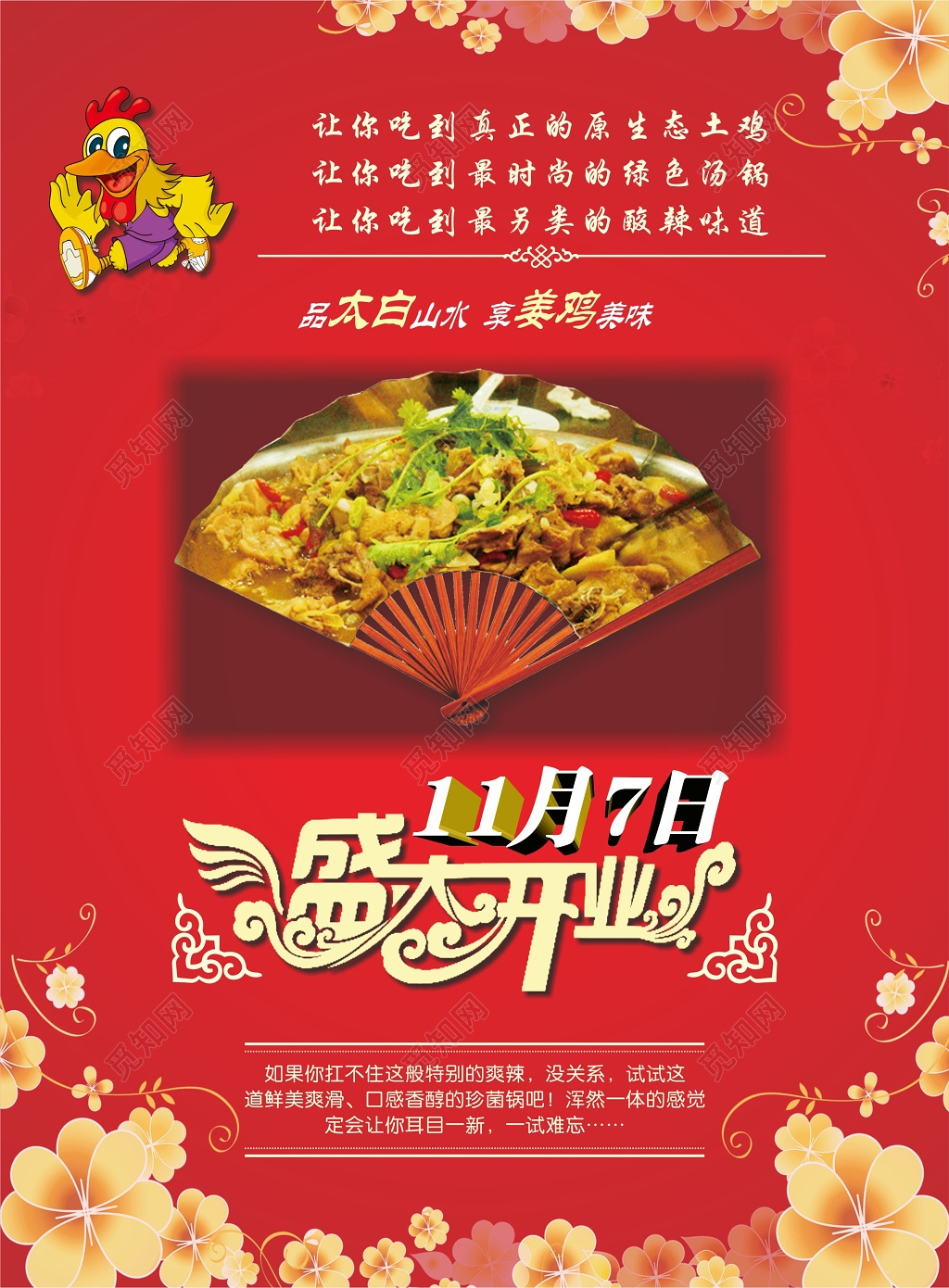 生态土鸡绿色汤锅盛大开业火锅店开业活动促销宣传单