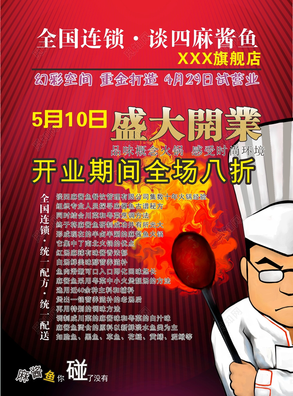 卡通人像盛大开业鱼火锅店开业促销宣传单