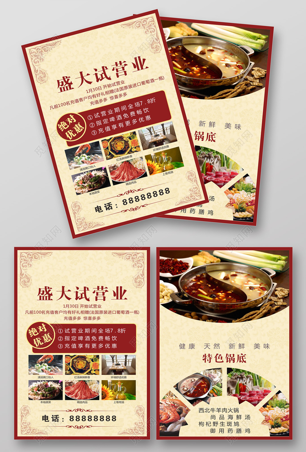 盛大试营业火锅店开业活动宣传单