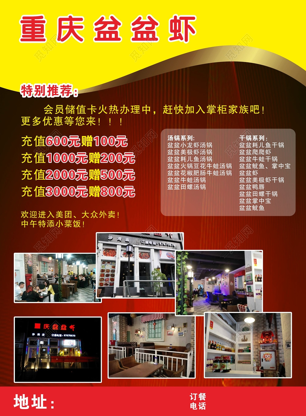 重庆火锅盆盆虾火锅店开业促销宣传单
