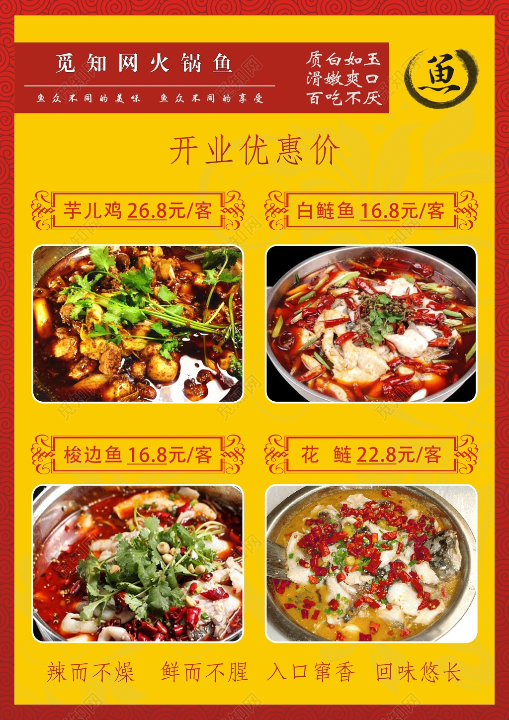 红色喜庆火锅店新店开业促销海报宣传页盛大开业海报
