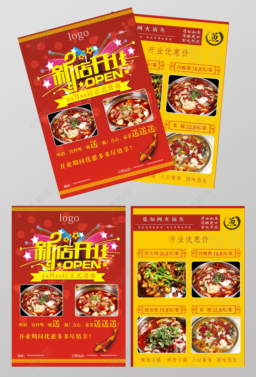 红色喜庆火锅店新店开业促销海报宣传页盛大开业海报