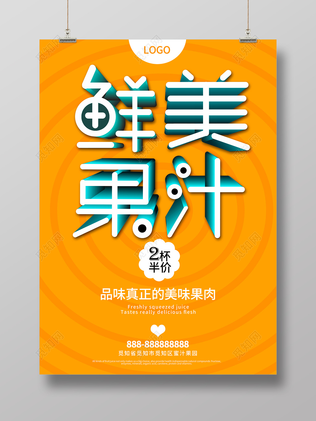 简约水果汁饮料促销海报