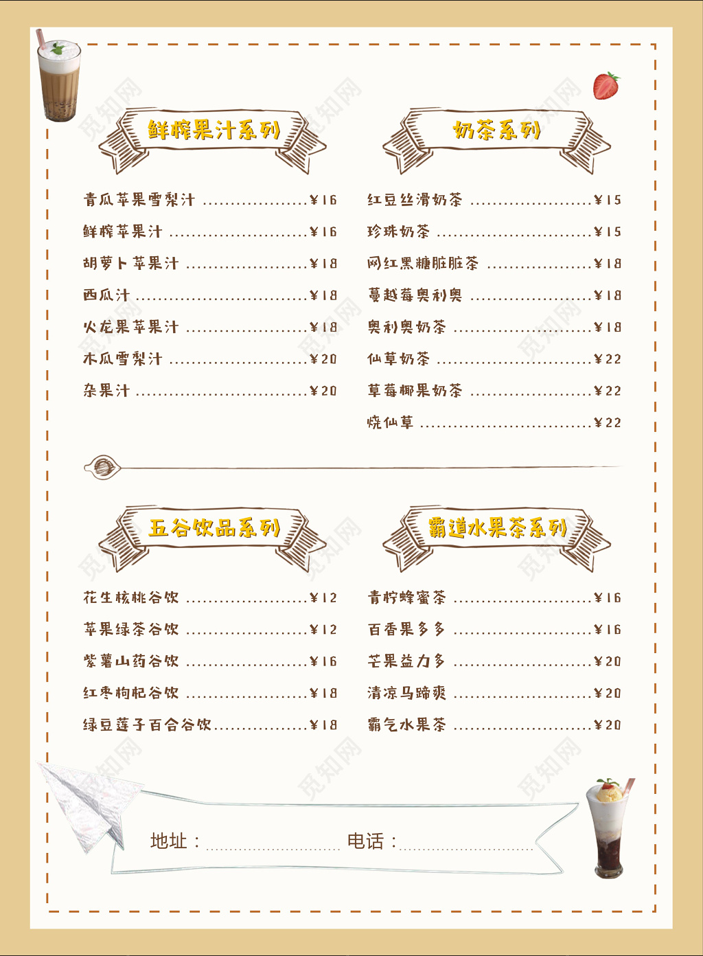 简约小清新配色奶茶店新店开业促销价目表宣传单海报