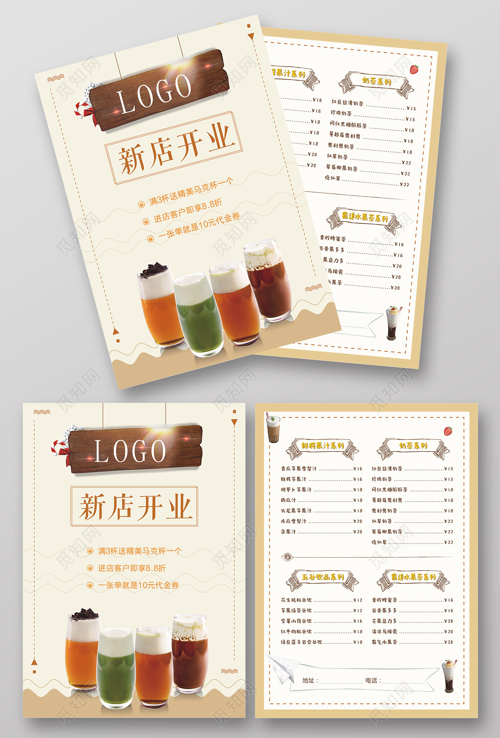 简约小清新配色奶茶店新店开业促销价目表宣传单海报