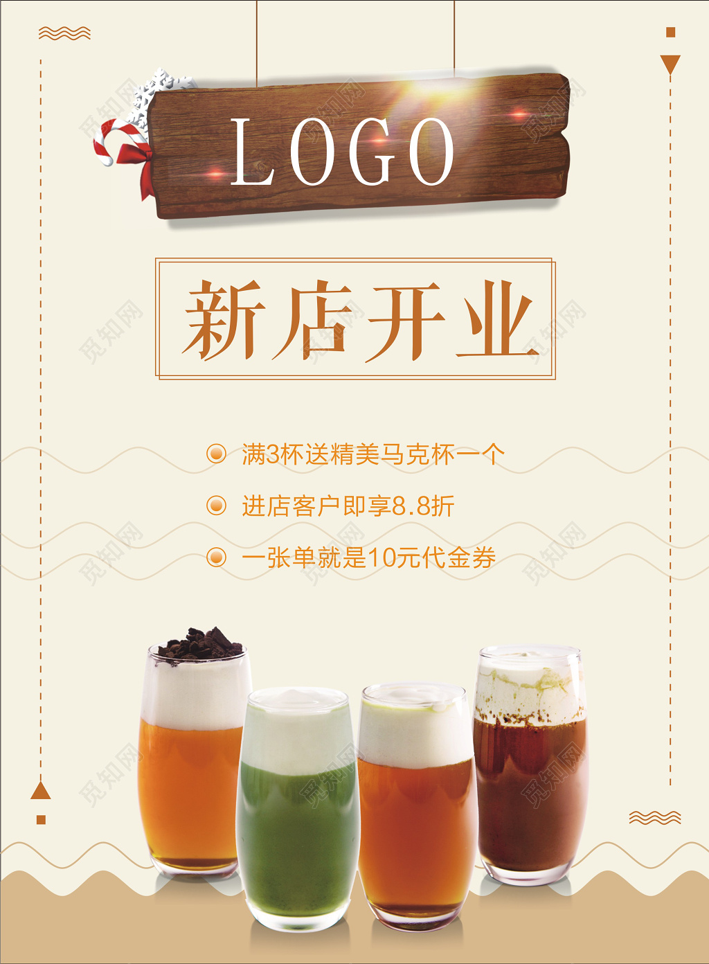 简约小清新配色奶茶店新店开业促销价目表宣传单海报