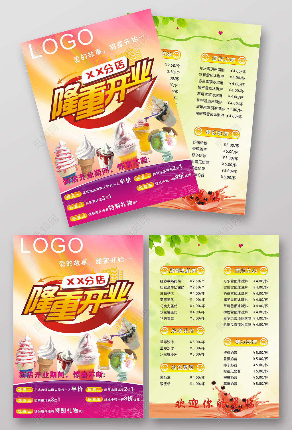 甜蜜浪漫配色雪糕店甜品店奶茶店隆重开业价目表宣传单海报