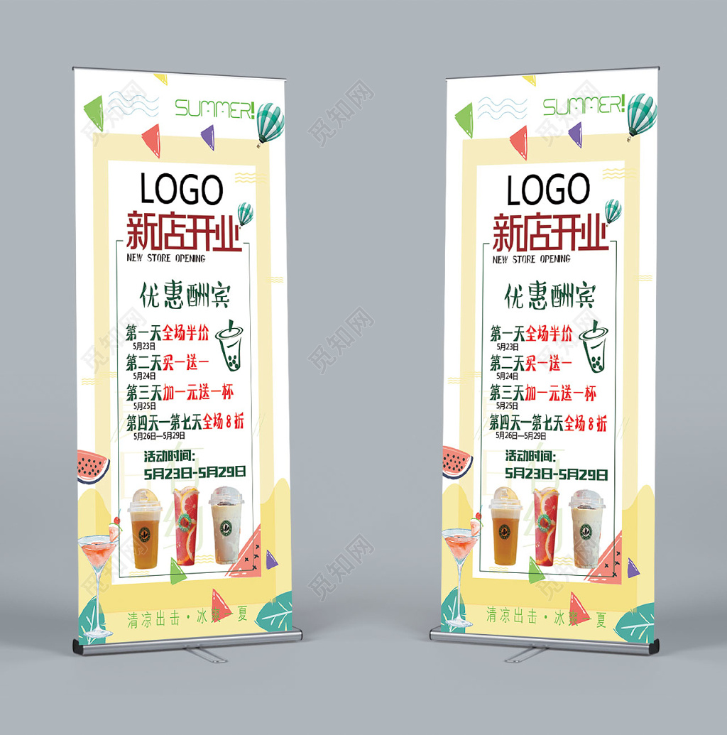 矢量插画小清新饮品店奶茶店新店开业海报易拉宝展架