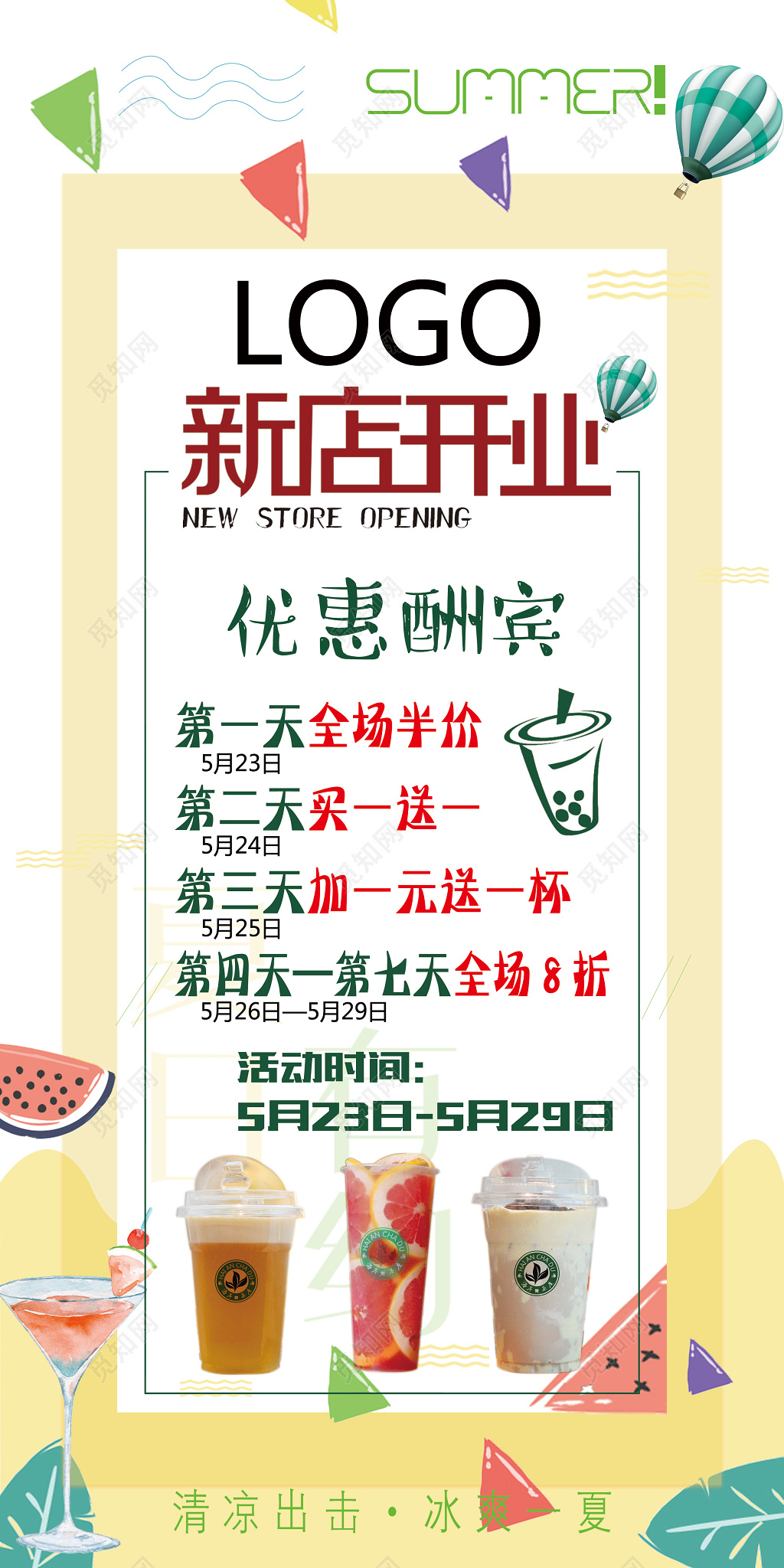 矢量插画小清新饮品店奶茶店新店开业海报易拉宝展架